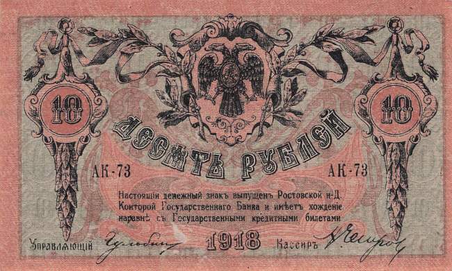 10 Rubel 1918 pS411b A